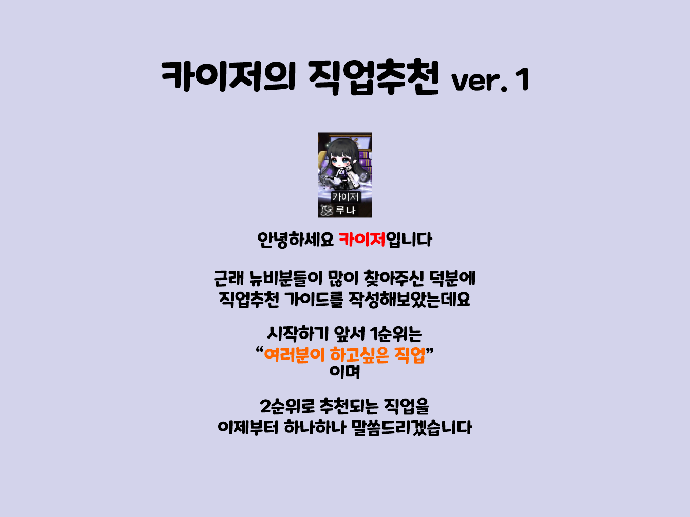 카이저의 직업추천 ver01.png